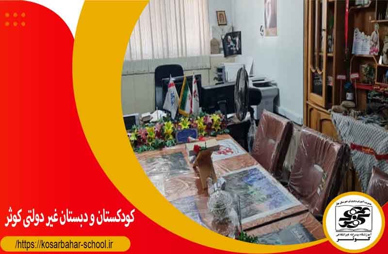 کودکستان و دبستان کوثر